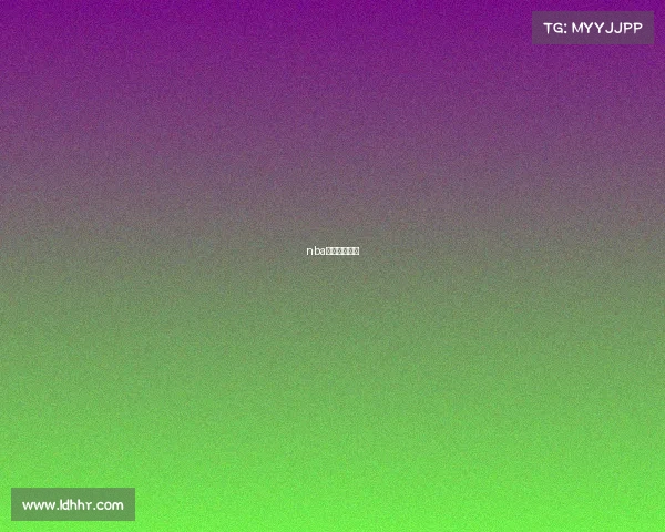 nba盘口分析软件